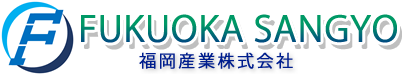 福岡産業株式会社